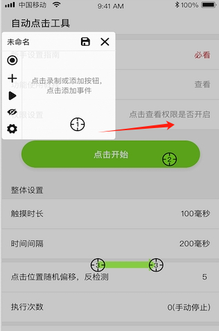 自动点击工具app