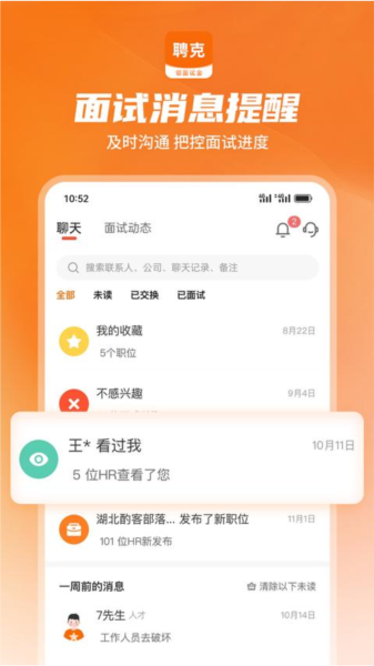 聘克招聘图片3