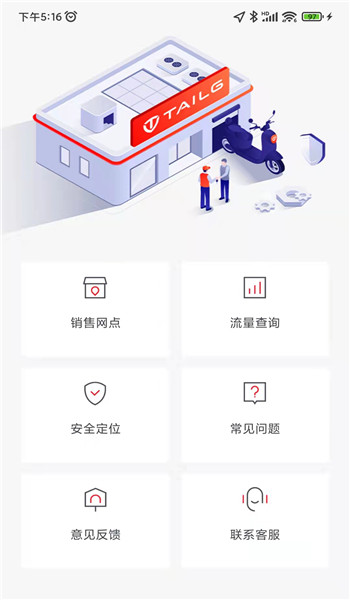 台铃智能移动版 v3.3.8