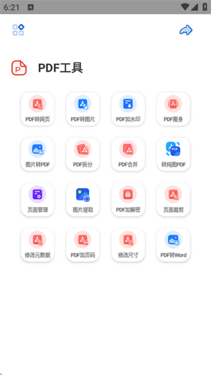 轻简工具箱