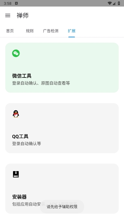 禅师app软件截图2