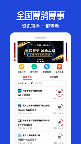 青鸽网APP