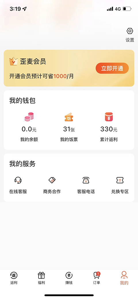 如何返现截图5