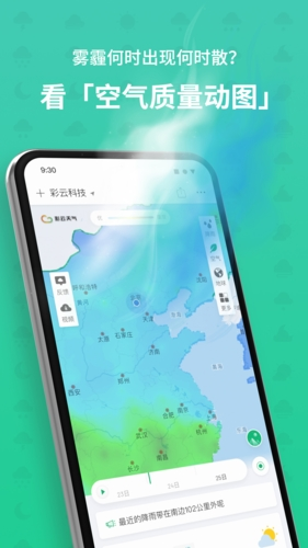 彩云天气app v7.40.1