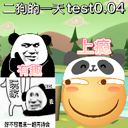 二狗的一天手游下载 vtest0.04安卓版 