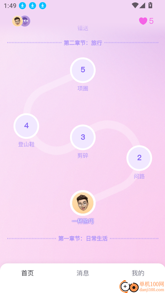 恋恋口语免费版