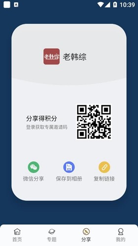 老韩综app下载截图