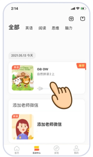 叮咚课堂app2