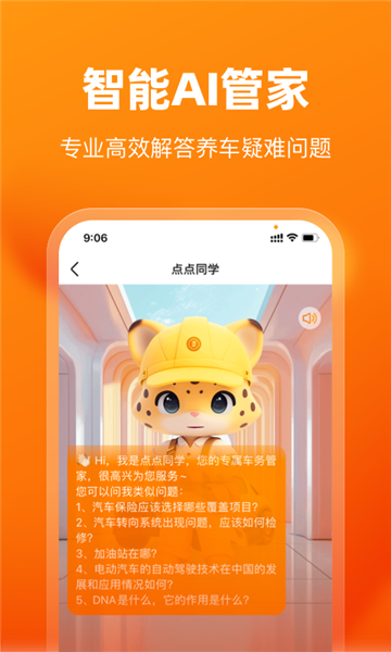 车点点app1