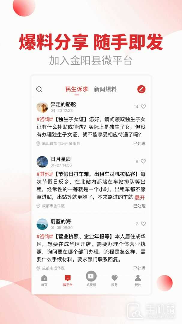 金阳融媒 v1.8.0