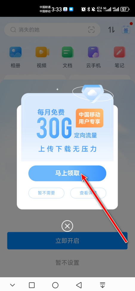 中国移动云盘app官方(原和彩云网盘)