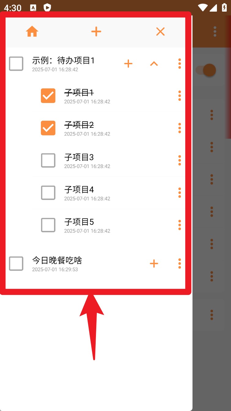 侧边栏待办事项