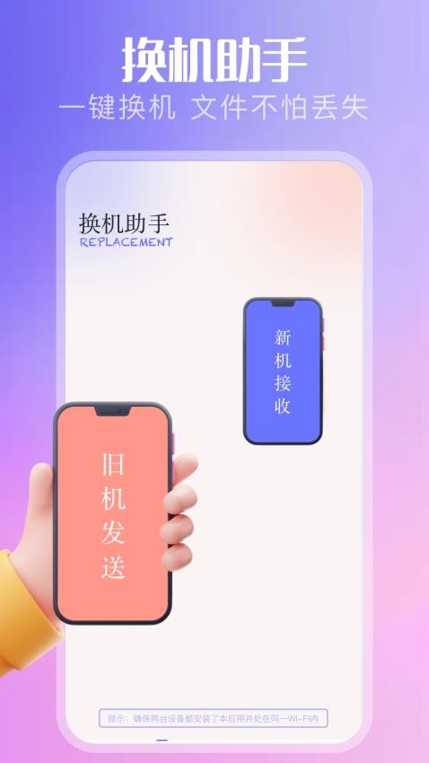 互传速传app v1.14