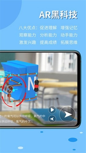 生动科学AR免费版 v5.2.3
