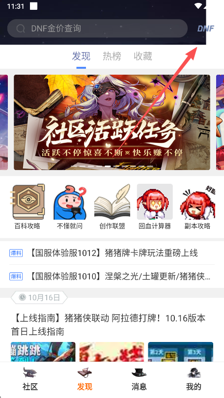 怎么切换端手游版块截图2