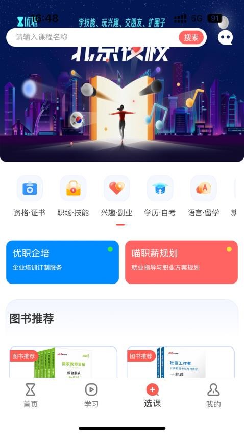 优职app 1