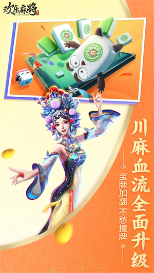 欢乐麻将官方版截图