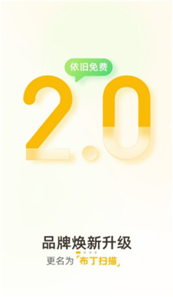 布丁扫描v3.4.2.2旧版本 v3.4.2.2