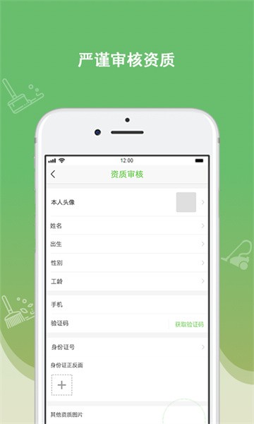 快洁帮专员1