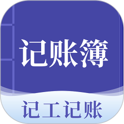 工地记账簿