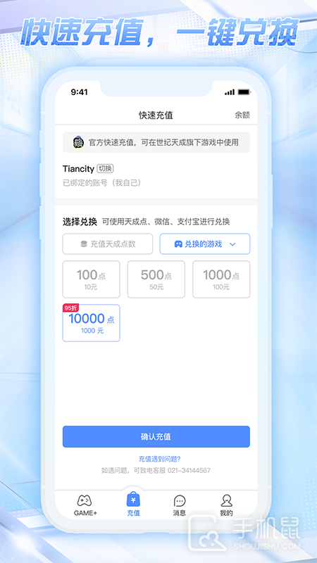 天成账号管家 v3.1.2.1