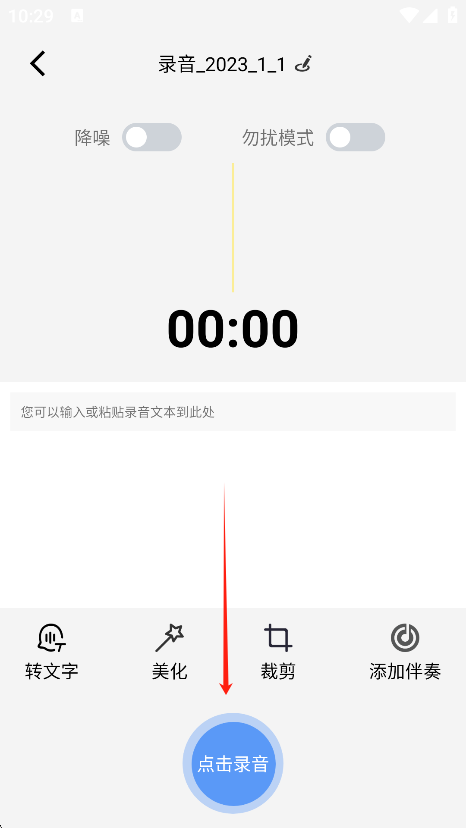 录音器专家app最新版下载