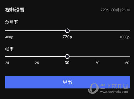 设置视频导出参数