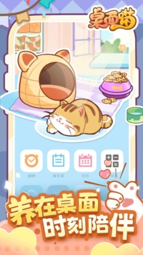 桌面喵最新版 v1.9.7