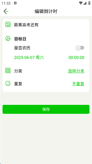 择校高考倒计时