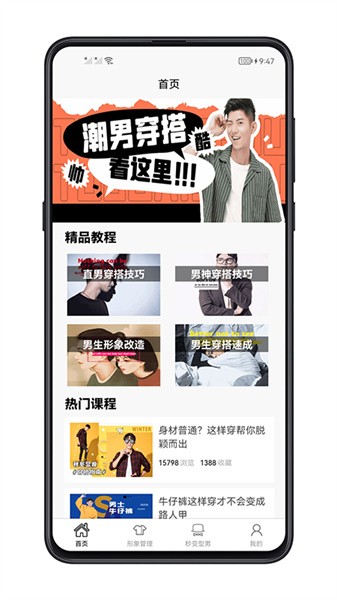 男生穿搭app v1.0.7