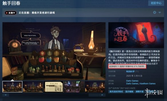 克苏鲁医生模拟器《触手回春》正式登陆Steam！