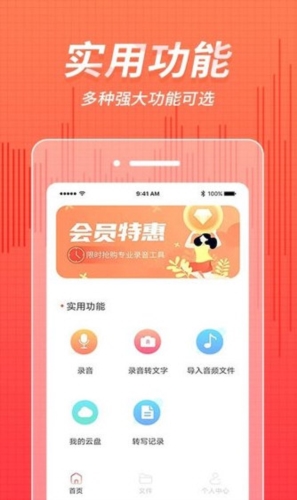 录音管家