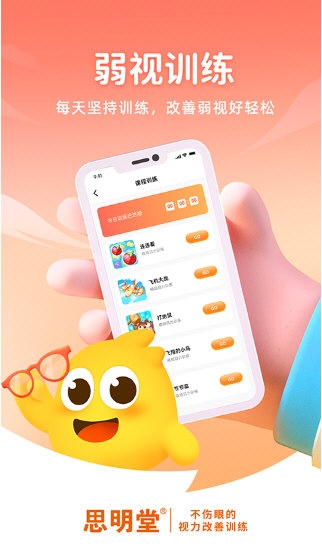 弱视训练会员版1
