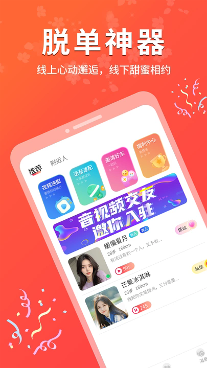 陌缘陪聊 v1.0.3安卓版下载