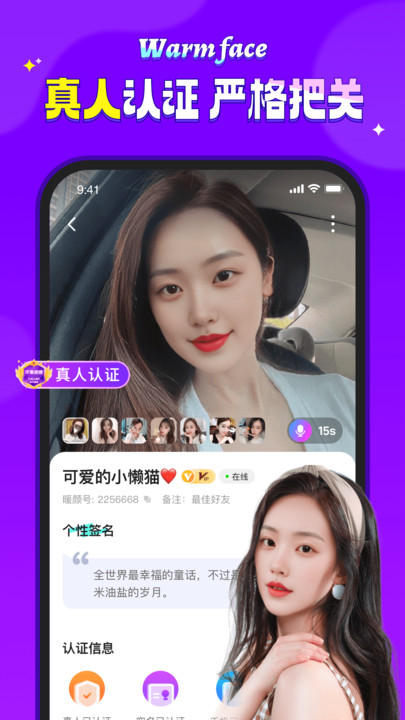 暖颜交友app官方下载图片1