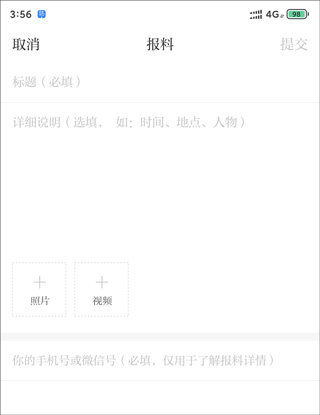 澎湃新闻app怎么投稿2