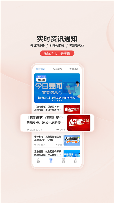 识宇职考app2
