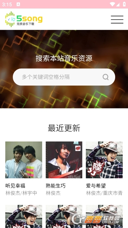 5song無損音樂網軟件 V1.0.0最新版截圖1