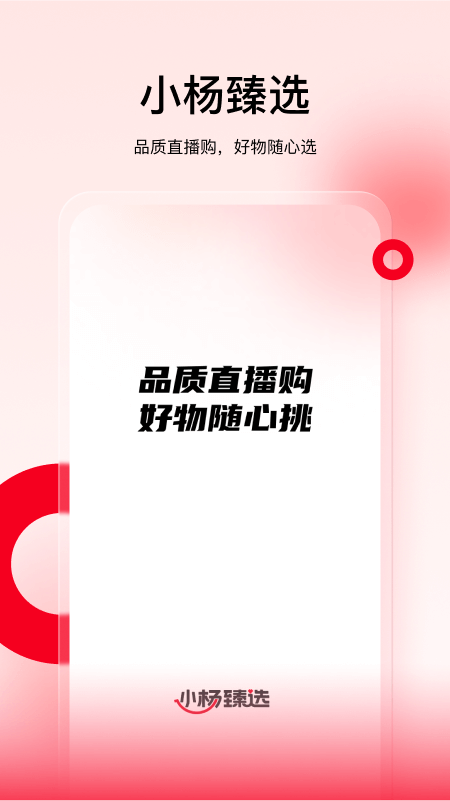小杨臻选app v1.5.1