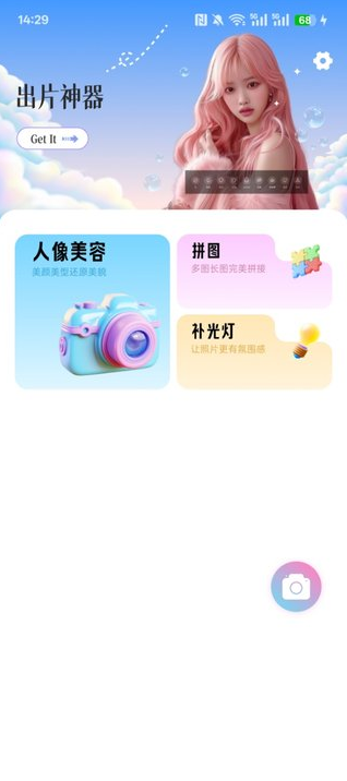 氛围感相机软件免费下载