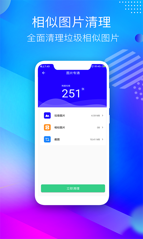 手机清理助手 v5.5