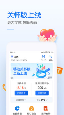 中国移动掌上营业厅 v11.9.1安卓版下载