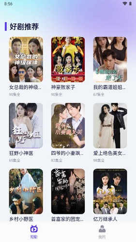 指尖短剧app官方版下载截图