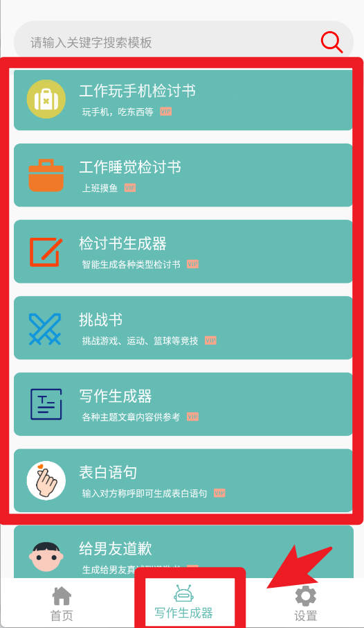 蚂蚁文案生成器