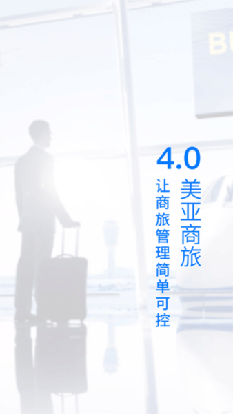 美亚商旅2