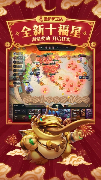 金铲铲之战手游下载安装