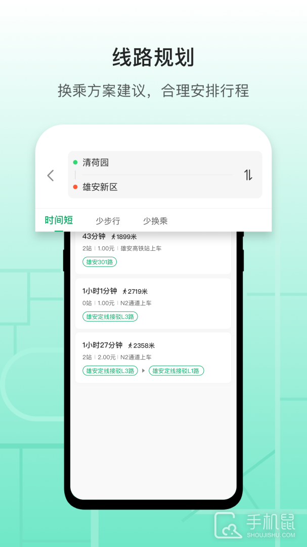 雄安行 v3.14.1