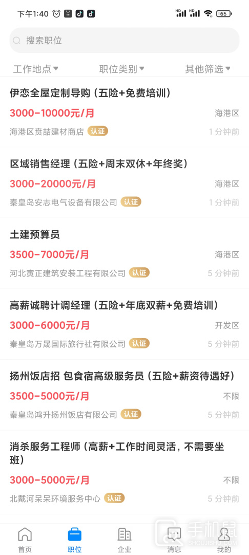秦皇快聘 v2.9.6