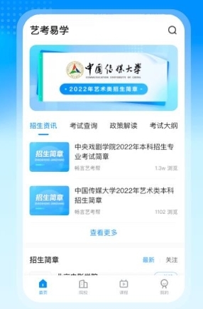 艺考易学app