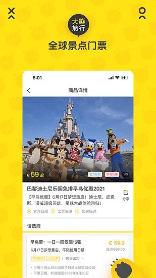 大熊旅行 v2025032180安卓版下载